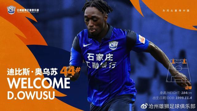 开云官网-官宣新援！22岁荷兰边锋奥乌苏正式加盟沧州雄狮